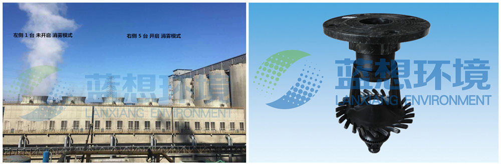 藍想——消霧節(jié)水冷卻塔設備的配水管和噴頭的技術(shù)特點