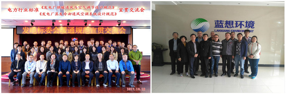 山東藍想成功協(xié)辦《發(fā)電標委會暖通規(guī)范宣貫交流會》