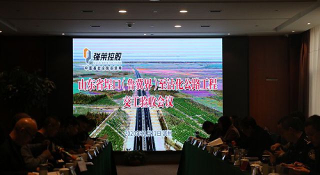 山東省首條民營企業(yè)投資建設(shè)的秦濱高速埕沾段順利通過交工驗收