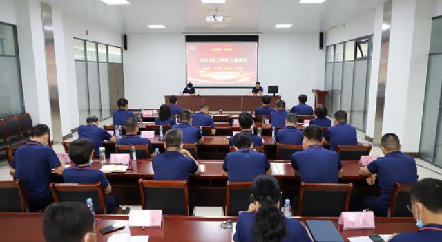 總結展望話發展、凝心聚力向未來 ----公司半年工作總結會議召開