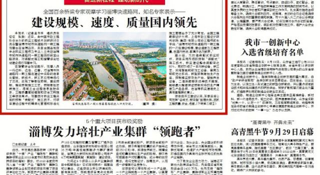 聚焦！公司監理的淄博市城市快速路網一期工程吸引了全國百余名橋梁專家親臨現場，多家媒體重點報道