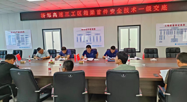 鄒城至濟寧公路工程三工區標段召開箱梁首件安全技術交底會