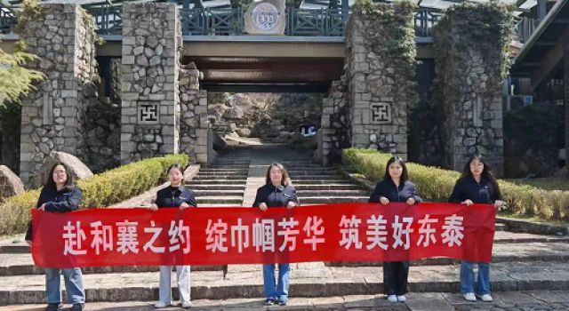 以山為媒，巾幗綻放芳華 ——和襄高速第二駐地辦成功舉辦“三八”婦女節登山活動