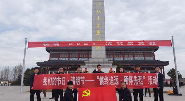 慎終追遠(yuǎn)、緬懷先烈--董梁總監(jiān)辦開(kāi)展“我們的節(jié)日--清明節(jié)”活動(dòng)
